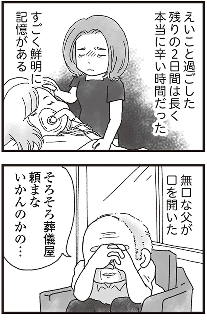 『私がシングルファザーになった日』より