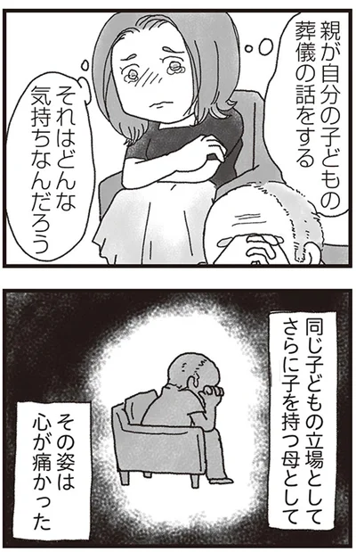 『私がシングルファザーになった日』より