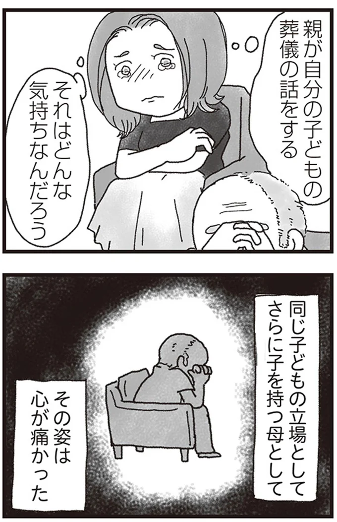 『私がシングルファザーになった日』より