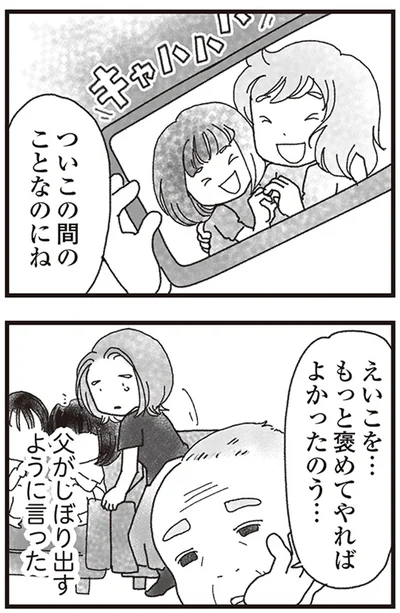 『私がシングルファザーになった日』より