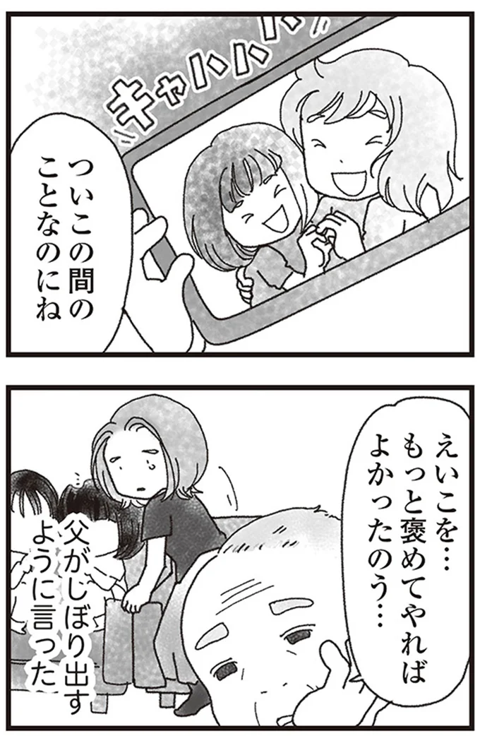 『私がシングルファザーになった日』より