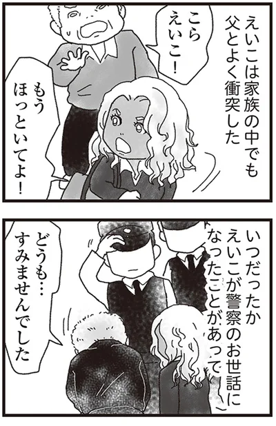 『私がシングルファザーになった日』より