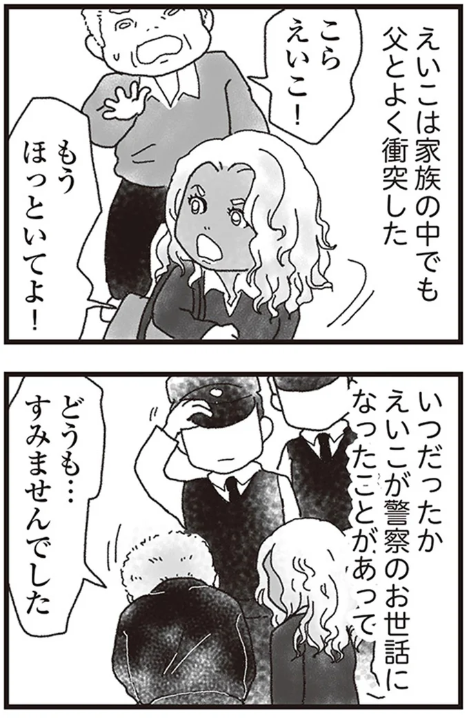 『私がシングルファザーになった日』より