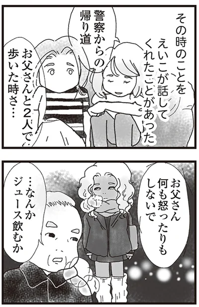 『私がシングルファザーになった日』より