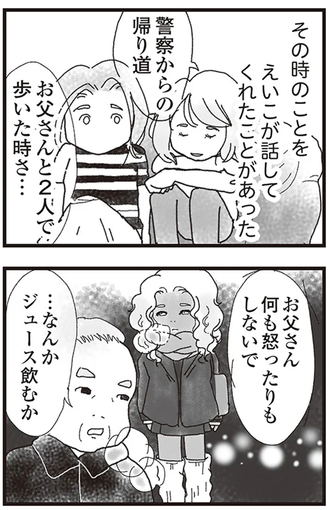 『私がシングルファザーになった日』より