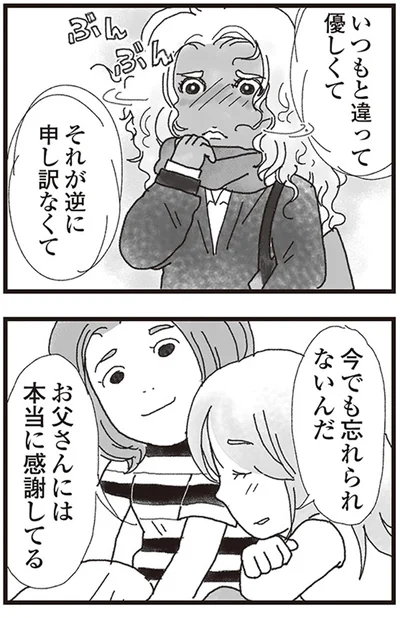 『私がシングルファザーになった日』より