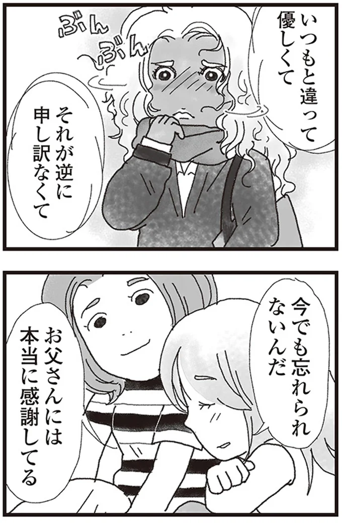 『私がシングルファザーになった日』より