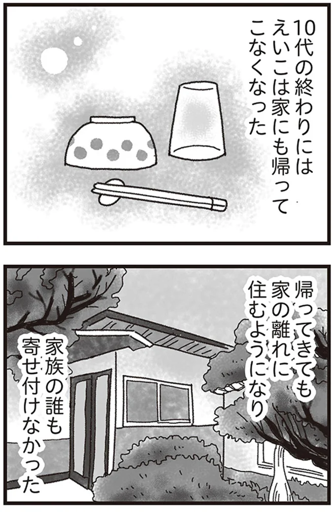 『私がシングルファザーになった日』より