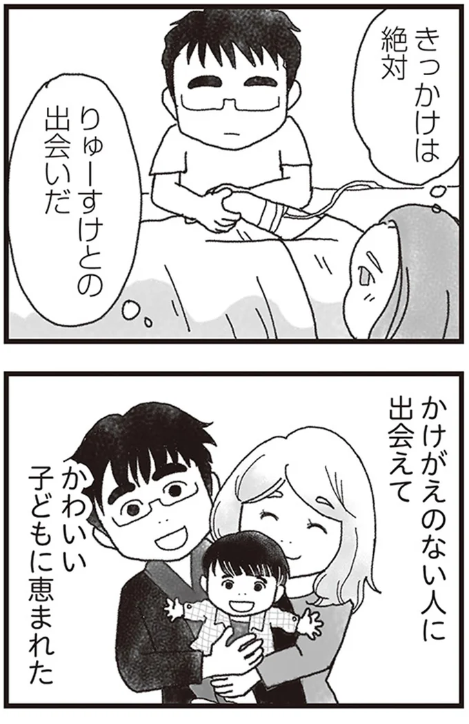 『私がシングルファザーになった日』より
