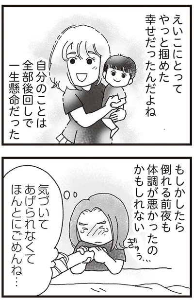 『私がシングルファザーになった日』より