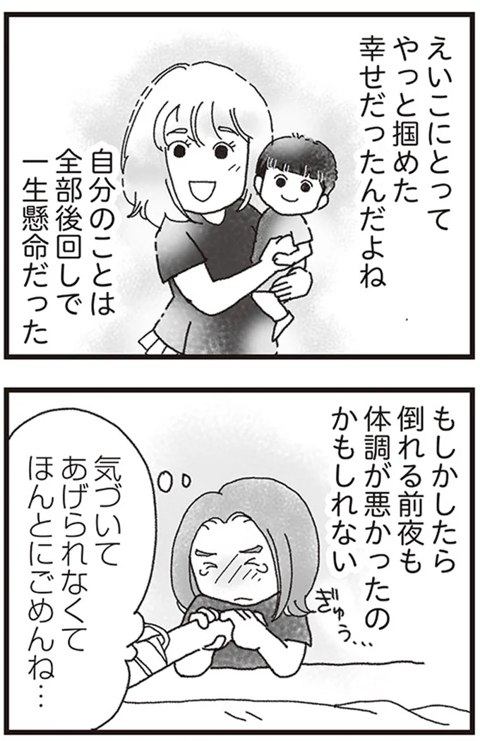 『私がシングルファザーになった日』より