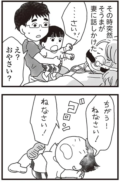 『私がシングルファザーになった日』より