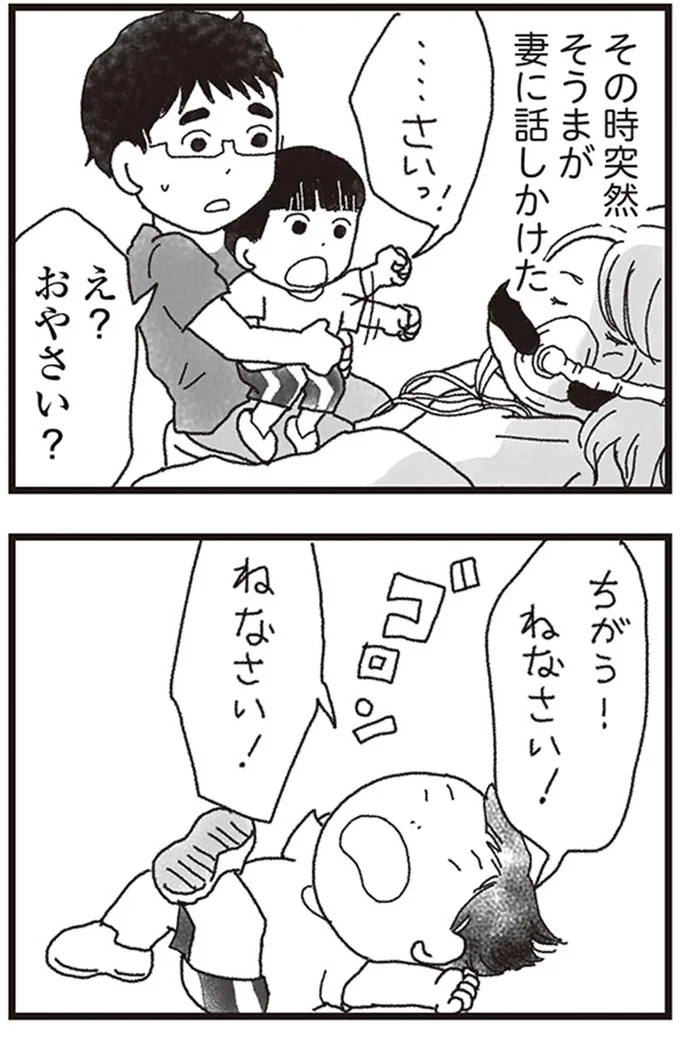 『私がシングルファザーになった日』より