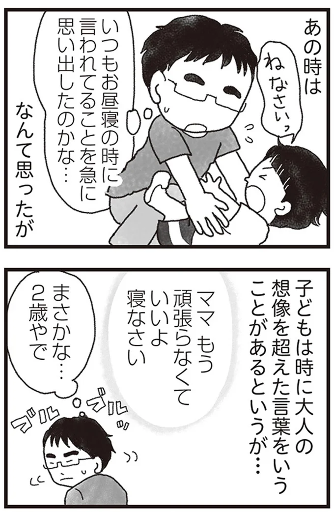 『私がシングルファザーになった日』より