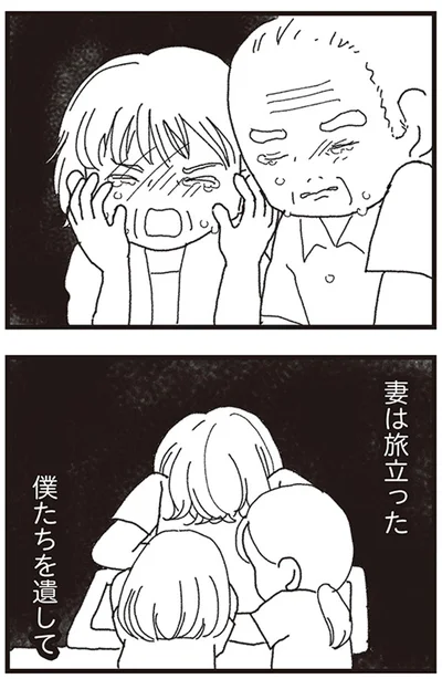 『私がシングルファザーになった日』より