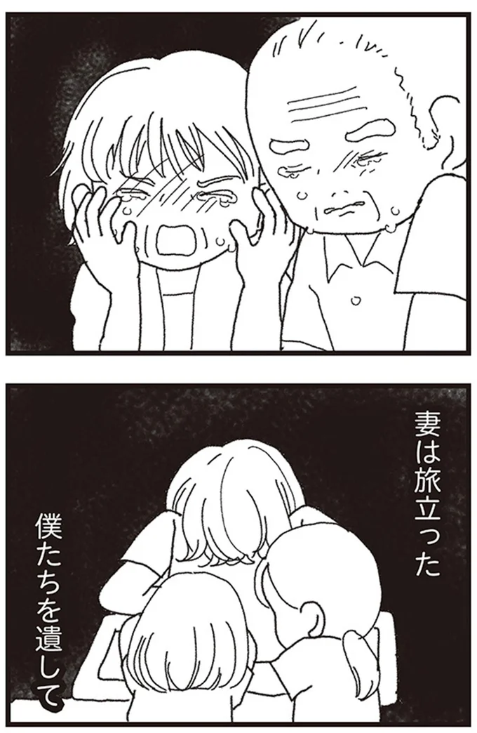 『私がシングルファザーになった日』より