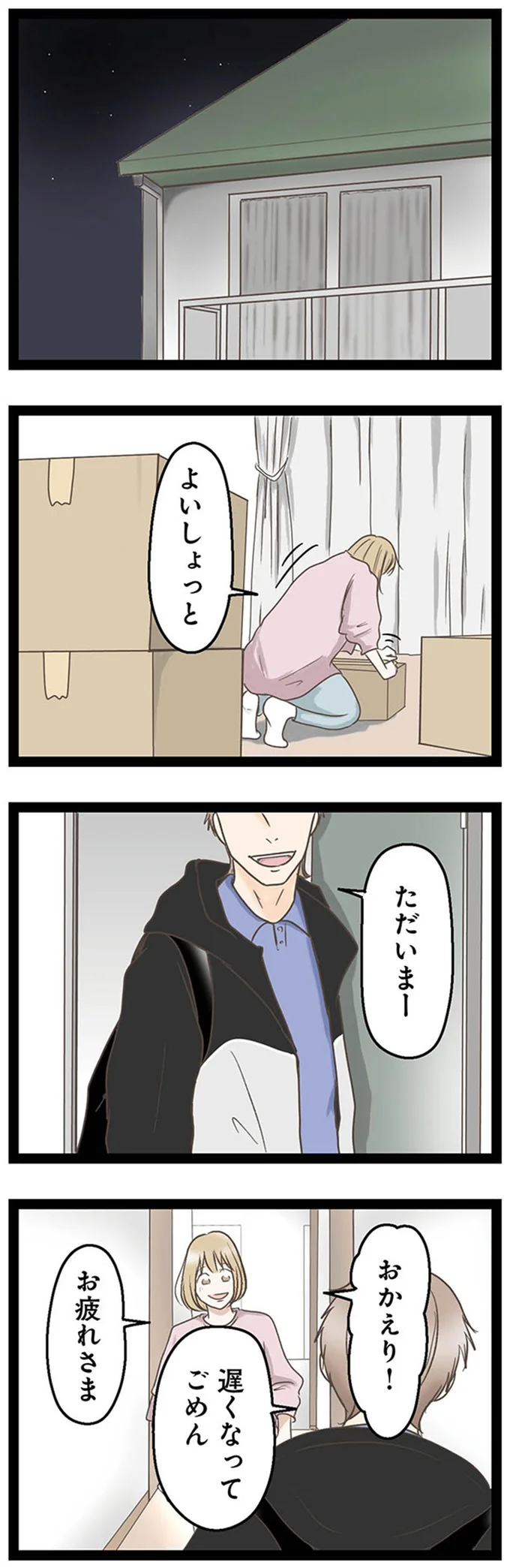 遅くなってごめん