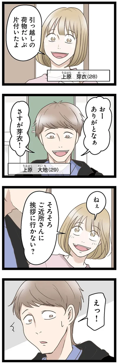 ご近所さんに挨拶に行かない？