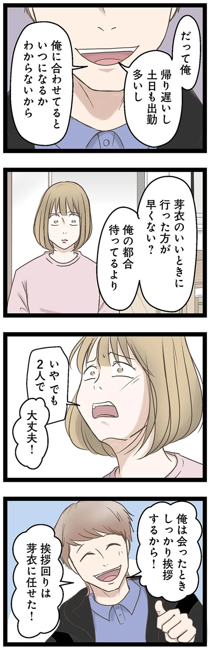 俺に合わせてるといつになるかわからないから