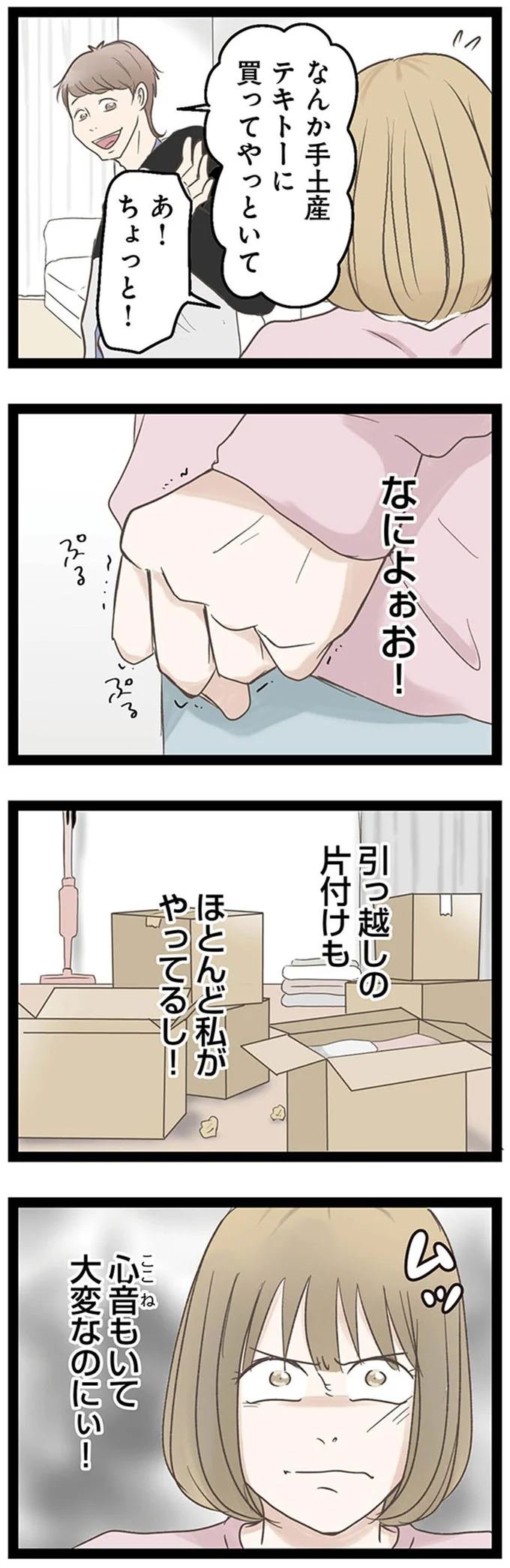 なによぉお！