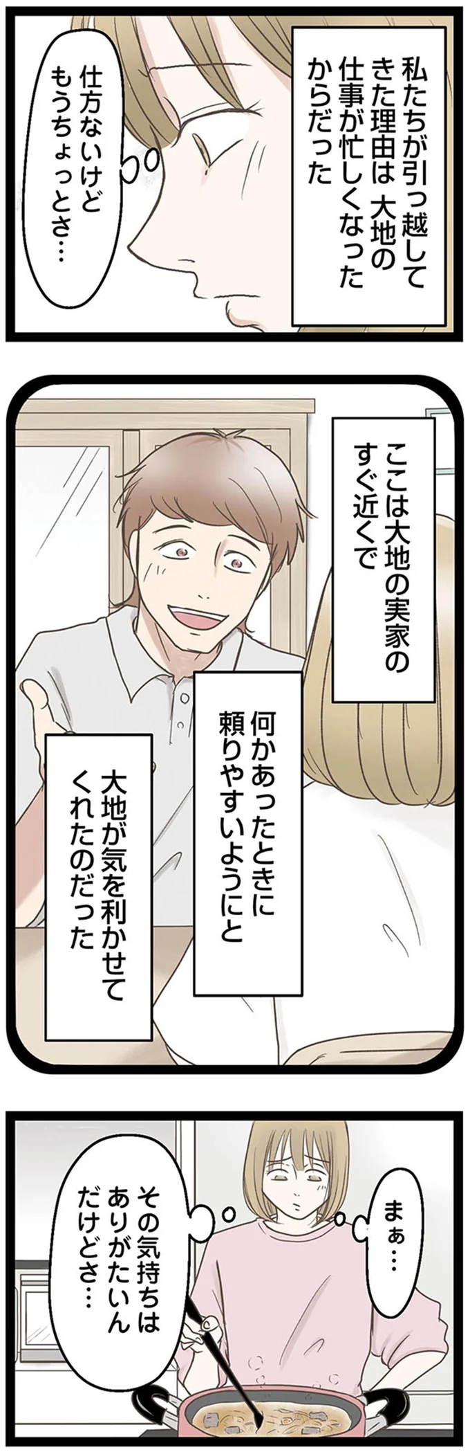 『階下の住人がドアをドンドン叩いてくる件～嫌がらせの連鎖～』より