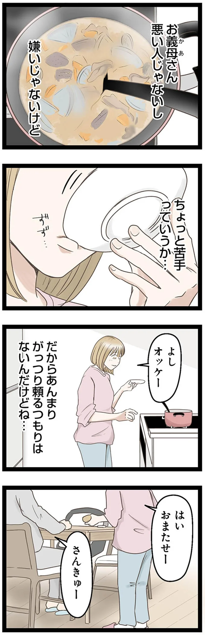 『階下の住人がドアをドンドン叩いてくる件～嫌がらせの連鎖～』より