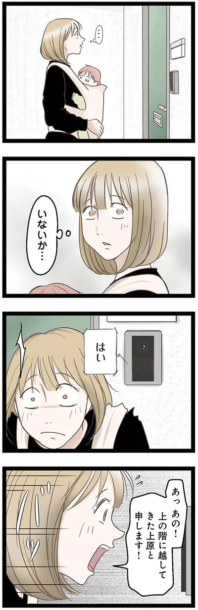 『階下の住人がドアをドンドン叩いてくる件～嫌がらせの連鎖～』より