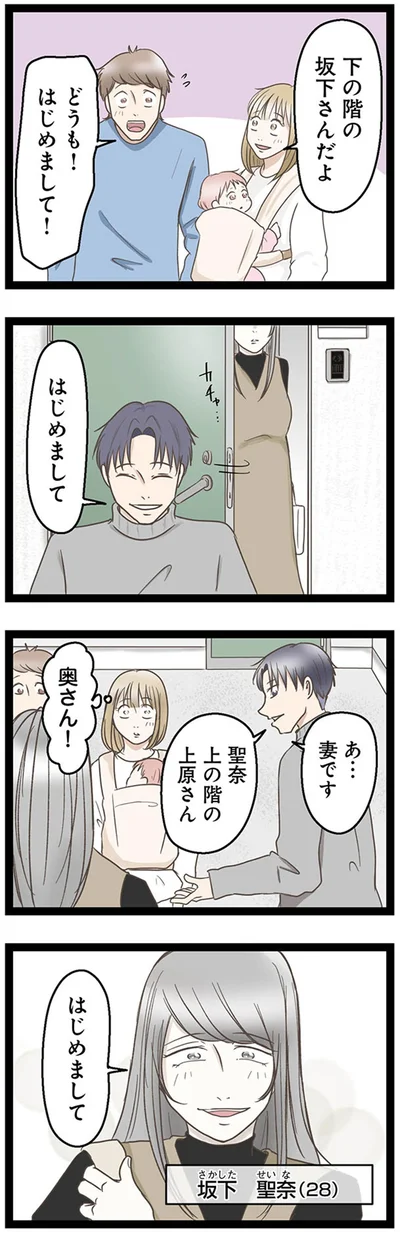 『階下の住人がドアをドンドン叩いてくる件～嫌がらせの連鎖～』より