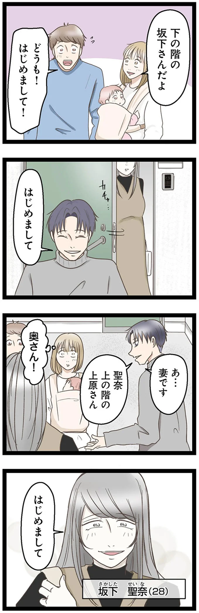 『階下の住人がドアをドンドン叩いてくる件～嫌がらせの連鎖～』より