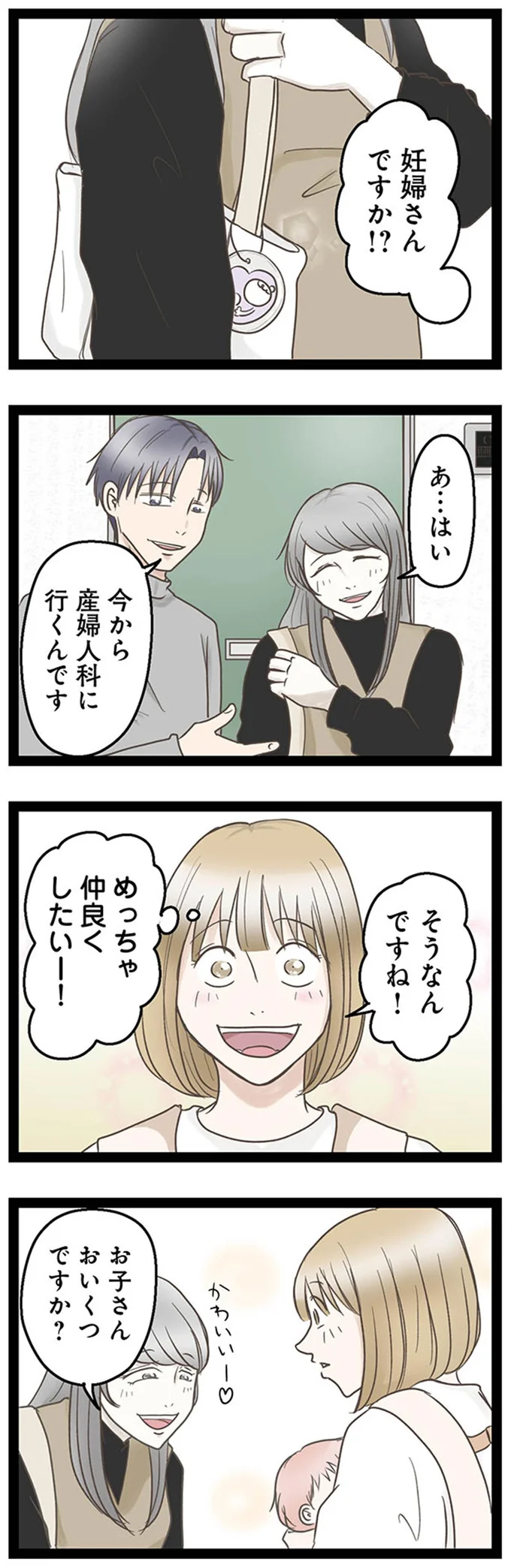 『階下の住人がドアをドンドン叩いてくる件～嫌がらせの連鎖～』より