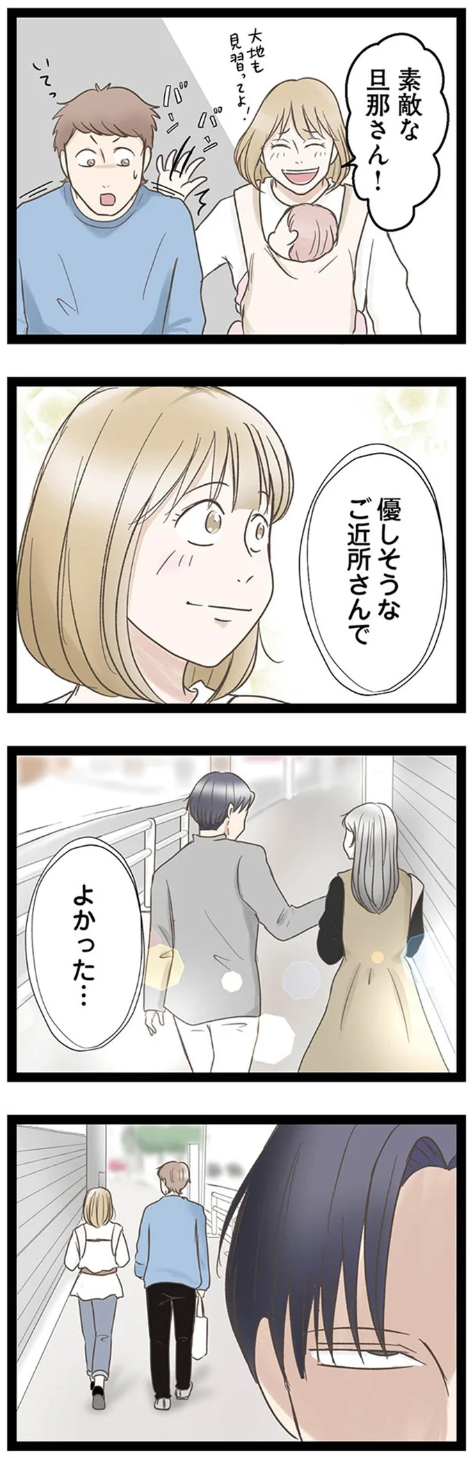 『階下の住人がドアをドンドン叩いてくる件～嫌がらせの連鎖～』より