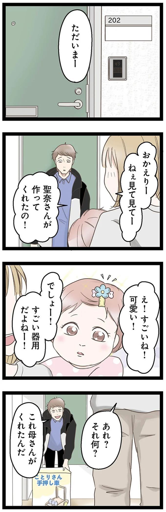 『階下の住人がドアをドンドン叩いてくる件～嫌がらせの連鎖～』より
