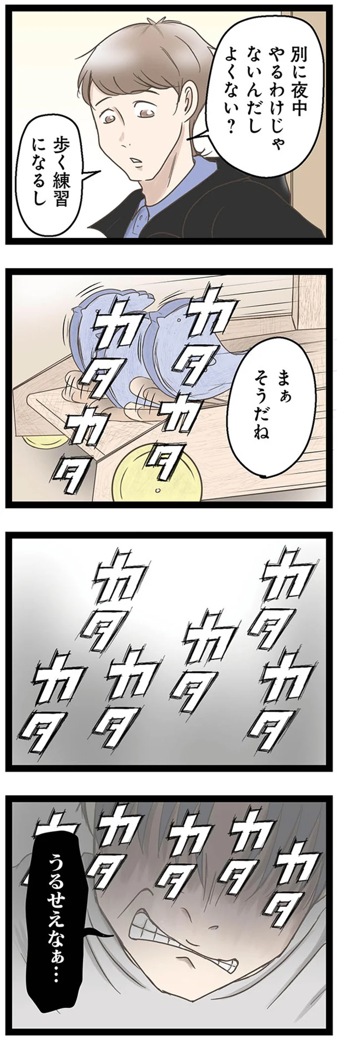 『階下の住人がドアをドンドン叩いてくる件～嫌がらせの連鎖～』より