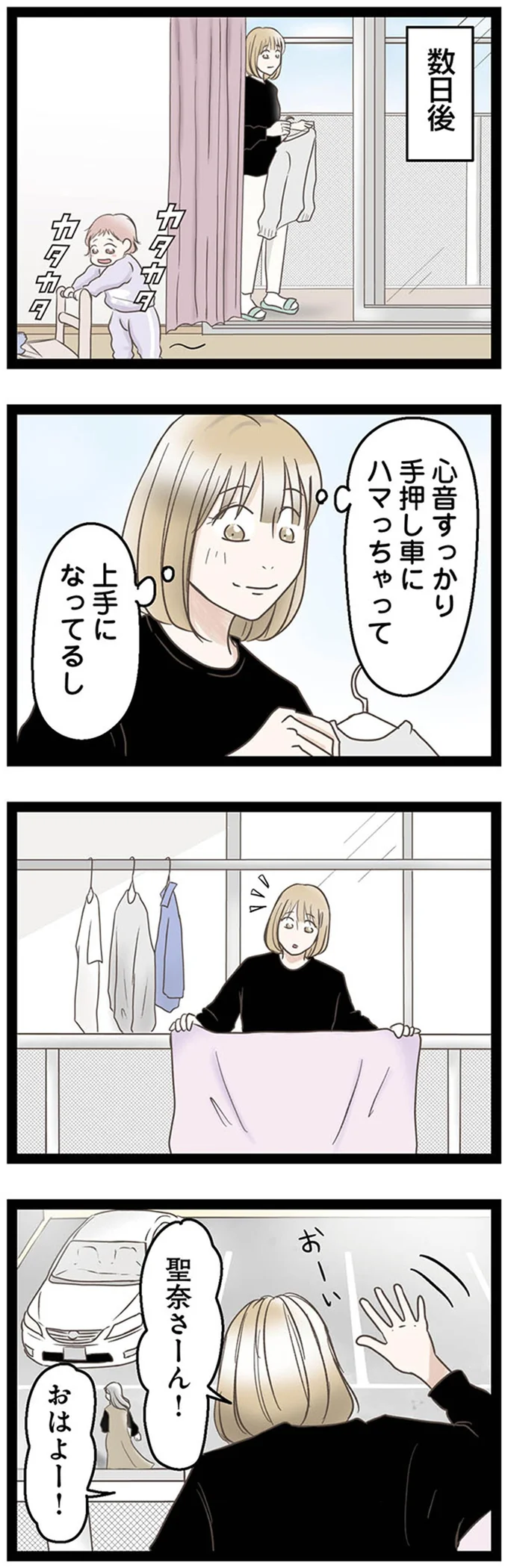 『階下の住人がドアをドンドン叩いてくる件～嫌がらせの連鎖～』より