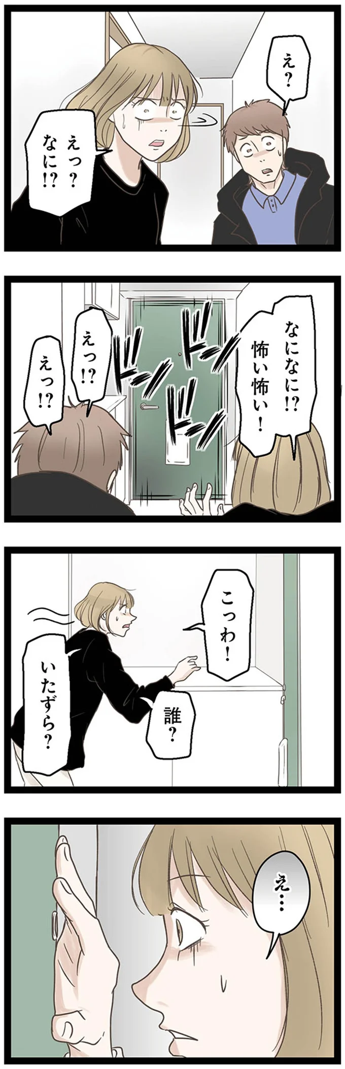 『階下の住人がドアをドンドン叩いてくる件～嫌がらせの連鎖～』より