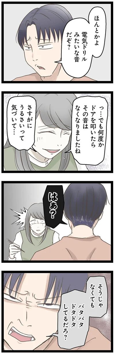 『階下の住人がドアをドンドン叩いてくる件～嫌がらせの連鎖～』より