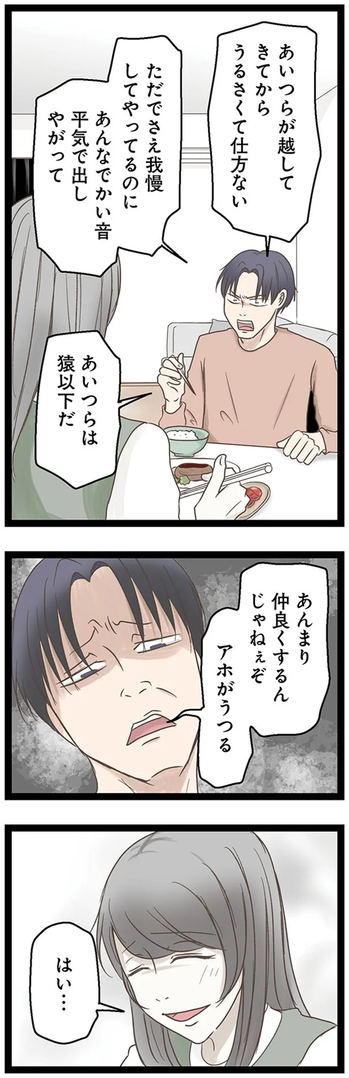 『階下の住人がドアをドンドン叩いてくる件～嫌がらせの連鎖～』より