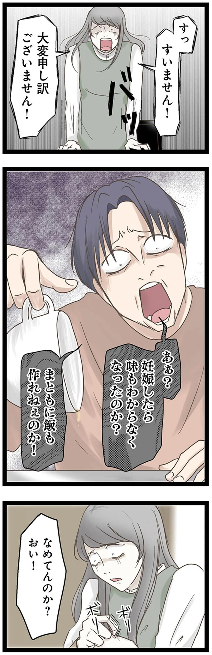 『階下の住人がドアをドンドン叩いてくる件～嫌がらせの連鎖～』より
