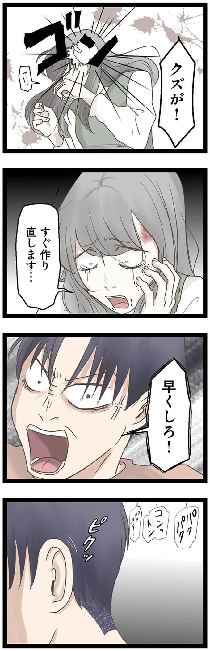 『階下の住人がドアをドンドン叩いてくる件～嫌がらせの連鎖～』より