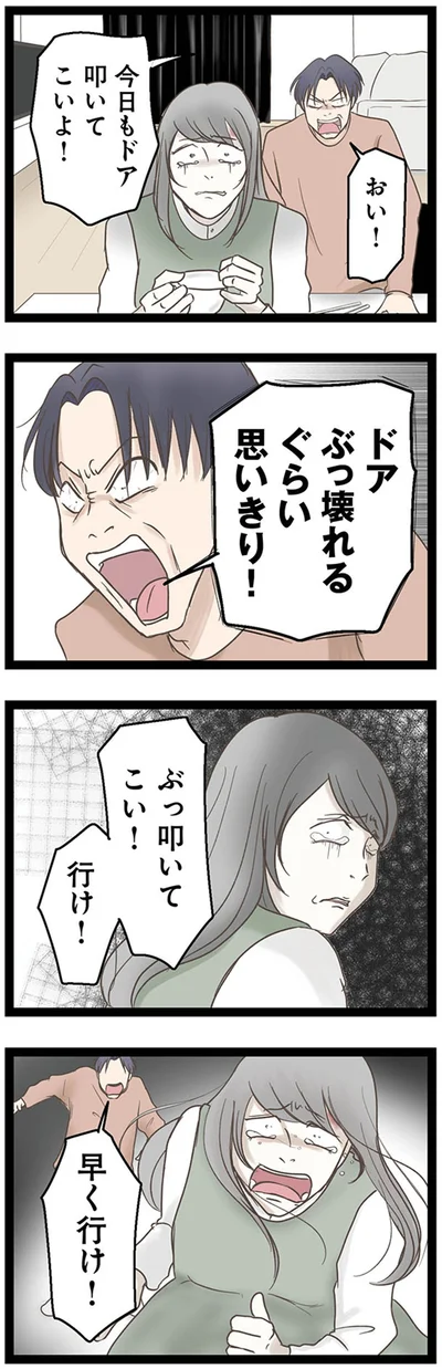 『階下の住人がドアをドンドン叩いてくる件～嫌がらせの連鎖～』より