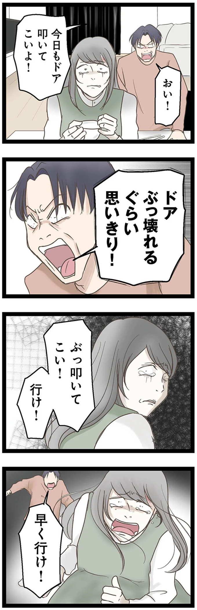 『階下の住人がドアをドンドン叩いてくる件～嫌がらせの連鎖～』より