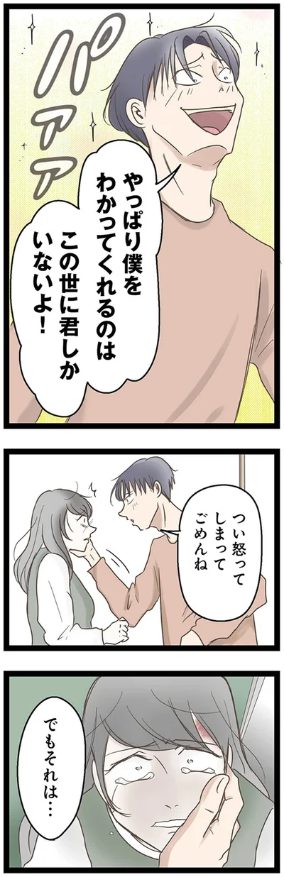 『階下の住人がドアをドンドン叩いてくる件～嫌がらせの連鎖～』より