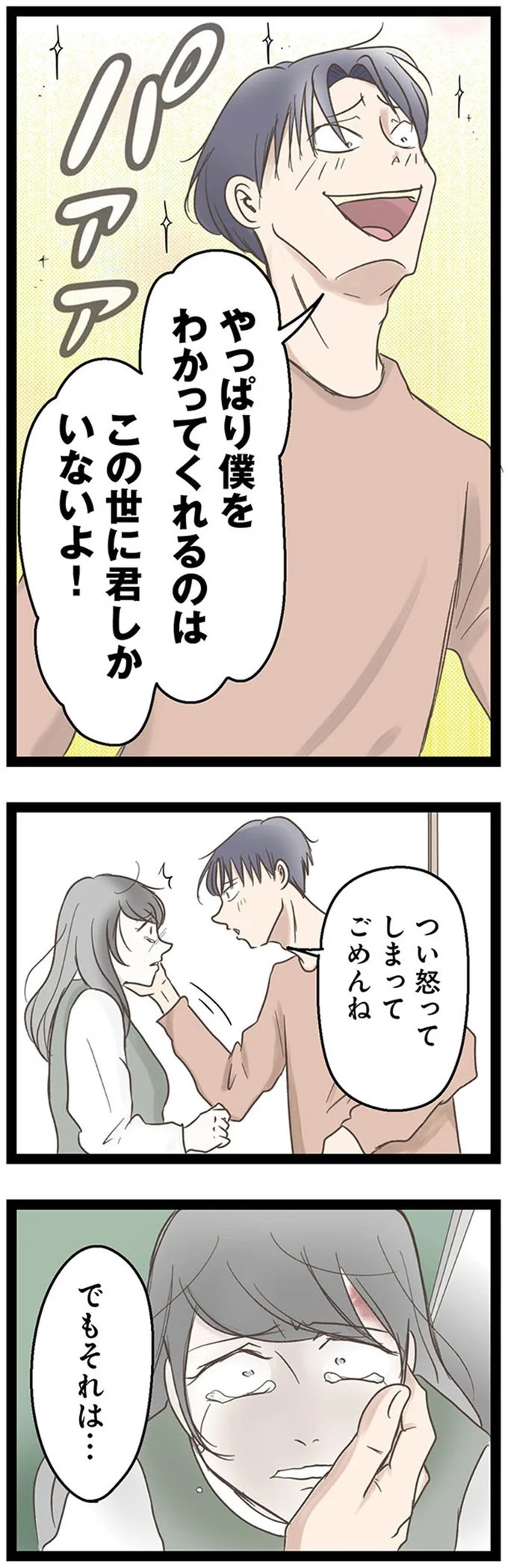 『階下の住人がドアをドンドン叩いてくる件～嫌がらせの連鎖～』より