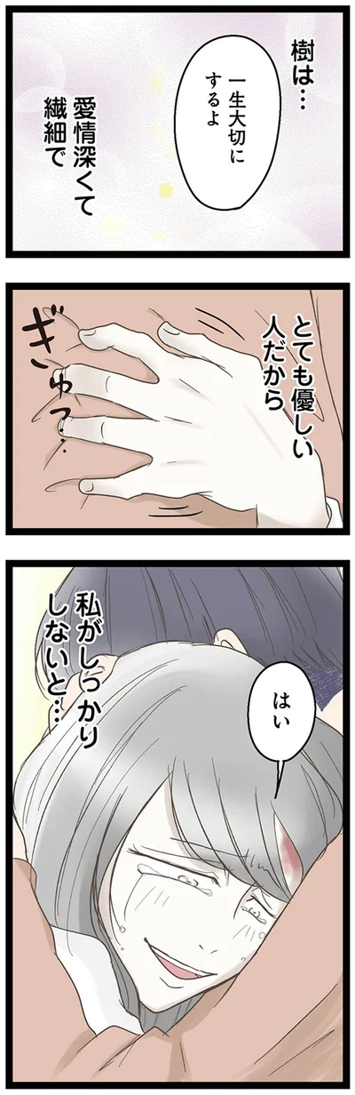 『階下の住人がドアをドンドン叩いてくる件～嫌がらせの連鎖～』より