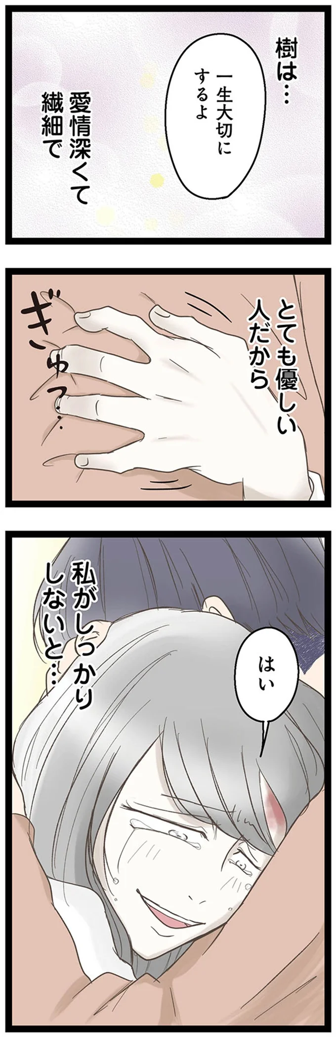 『階下の住人がドアをドンドン叩いてくる件～嫌がらせの連鎖～』より