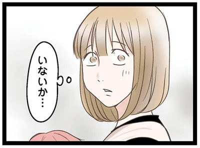 いないか…