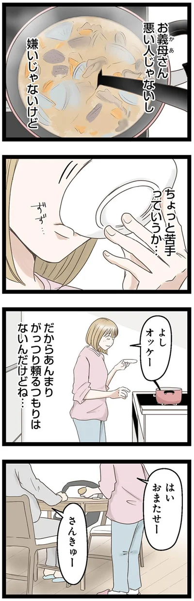 ちょっと苦手というか…