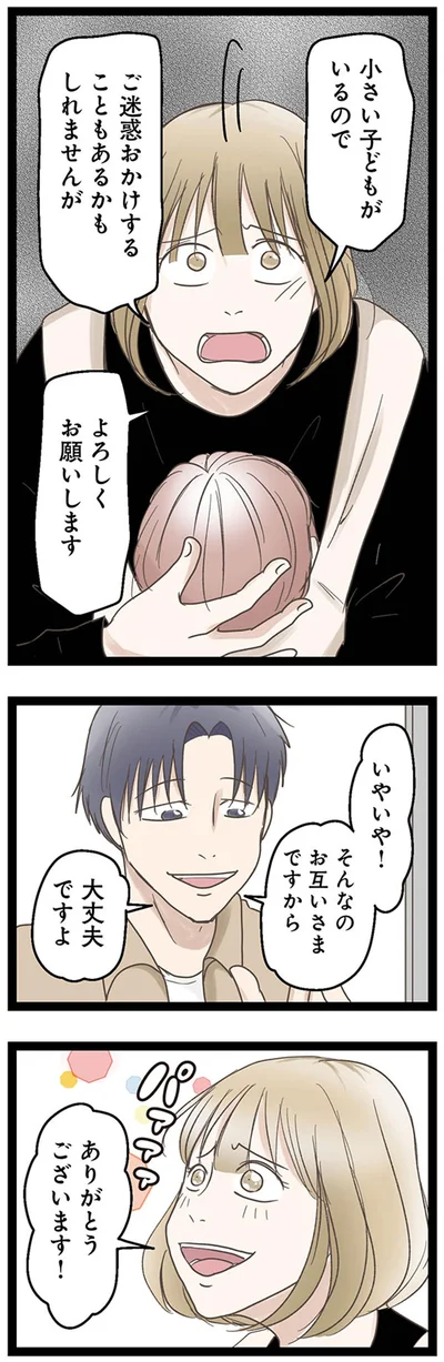 そんなのお互いさまですから