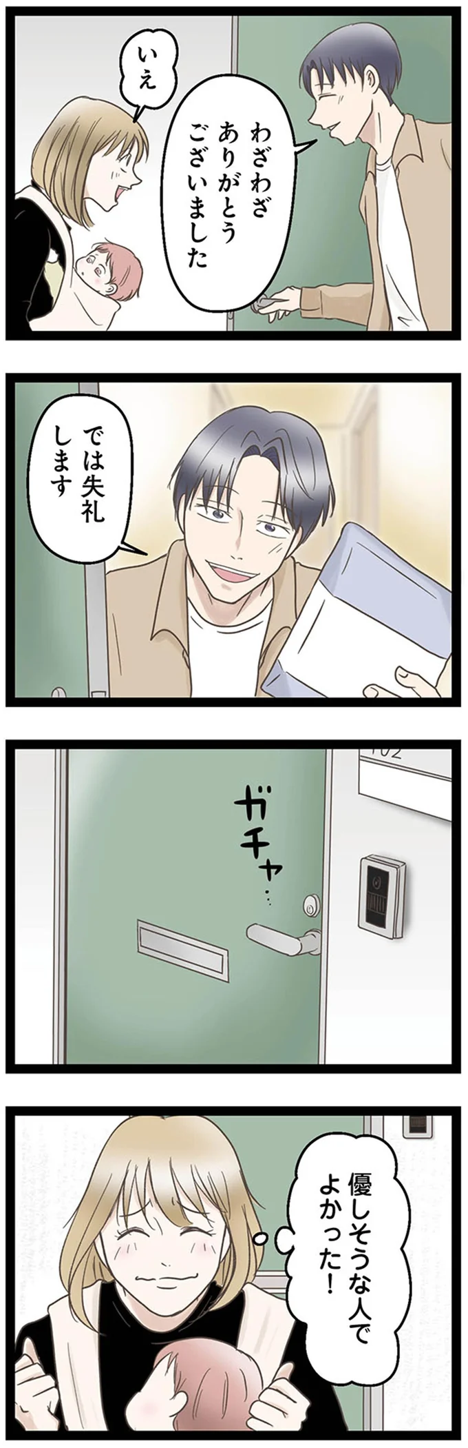 わざわざありがとうございました