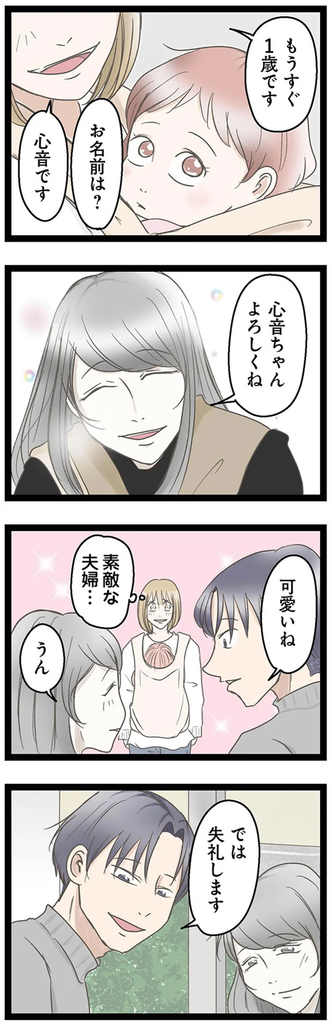 可愛いね